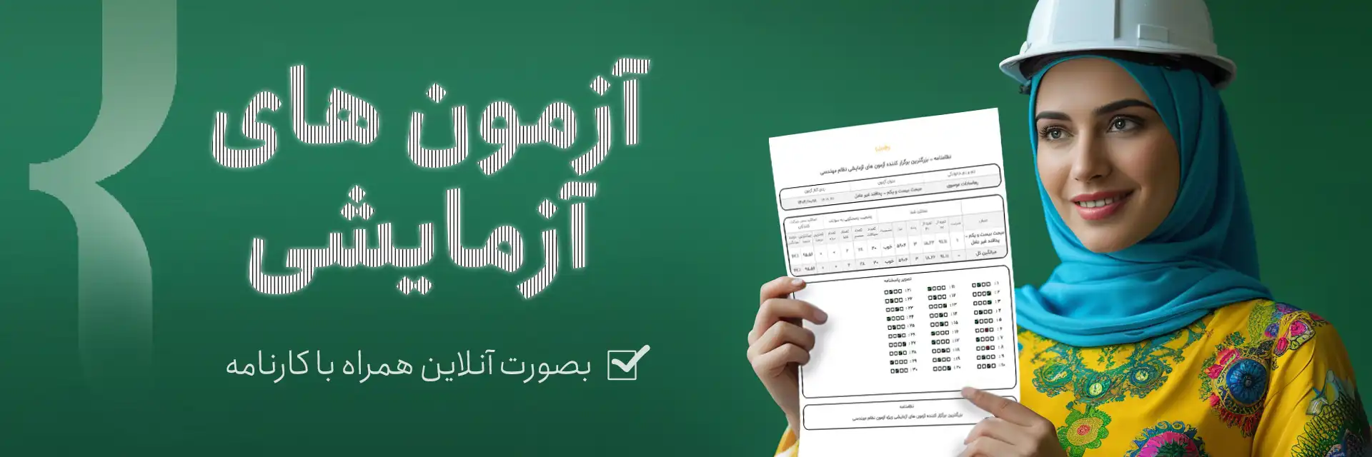 دوره نظام مهندسی