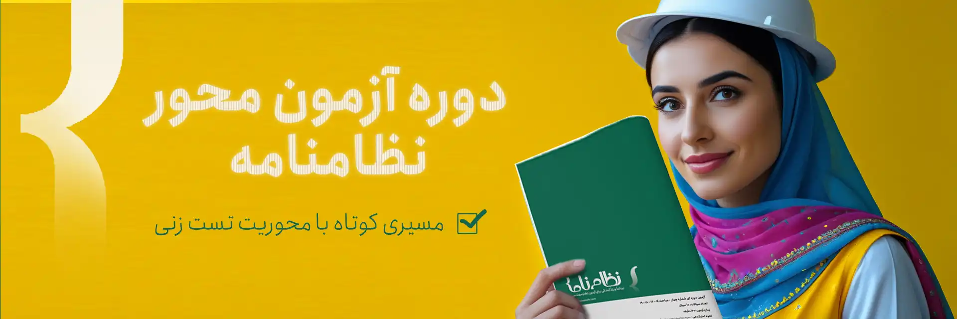 دوره نظام مهندسی